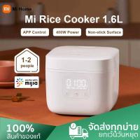 ราคา Xiaomi Mijia Rice Cooker Auto Rice Cooker Electric Rice Cooker 1 6L หม้อหุงข้าวไฟฟ้า non sticky หม้อหุงข้าวอัจฉริยะ หม้อหุงข้าวเล็ก smart control (12507519707)