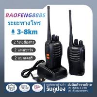 ราคา ของแท้ วิทยุสื่อสาร วอ BAOFENG 888S วิทยุ อุปกรณ์ครบชุด ระยะการสื่อสาร 3 8km 1500mah อายุแบตเตอรี่ยาวนาน เครื่องส่งรับวิทยุ (20690873689)