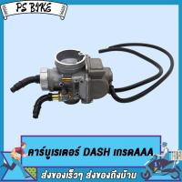 ราคา คาร์บู DASH คาร์บูเรเตอร์ คาบูแดชDASH งานอย่างดี จูนนิ่ง จูนง่าย DASH เกรดAAA เกรดA DASH KT (19513030665)