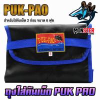 ราคา ถุงใส่คันเบ็ด ซองใส่คัน สำหรับใส่คันเบ็ด 2 ท่อน by PUK PAO มีให้เลือกหลายขนาด (20404059965)