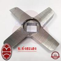 ราคา ใบมีดสำหรับบดหมูไก่ เบอร์32 มีหลายรุ่น ยี่ห้อ BONNY ใบมีดเครื่องบด ใบมีดบดเนื้อ Generals Geek (17439741346)