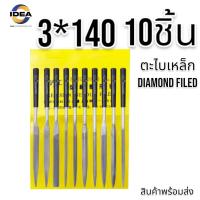 ราคา ตะไบเหล็ก ชุด10ตัว แบบรวม DIAMOND FILES HUGONG (20380616200)