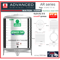 ราคา ถังเก็บน้ำสแตนเลส Advanced ขนาด 2000 ลิตร รุ่น AR สีเขียว ทรงมาตรฐาน ก้นนูน ความหนา 0 5 มม พร้อมขาตั้ง และลูกลอย ส่งฟรี (8274155781)