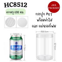 ราคา พร้อมส่ง 10ใบ ชุด กระปุก PET ฝาขุ่น กระปุกใส่ขนม กระปุกคุกกี้ กระปุกคอนเฟลค (16707744165)