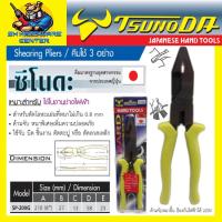 ราคา คีมใช้ 3อย่าง ผลิตที่ ญี่ปุ่น ป้องกันไฟได้ 220V ขนาด 8นิ้ว ยี่ห้อ TSUNODA รุ่น SP 200G ของแท้ 100 (15712830696)