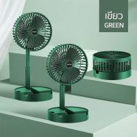 ราคา พร้อมส่งจากไทย พัดลมตั้งโต๊ะ พัดลมพกพา พัดลมเล็ก อัตโนมัติ แบบชาร์จ USU ลมแรง ปรับความเร็ว 4 ระดับ สำหรับหอพักห้องนอน บ้าน สีเขียว (20665861141)