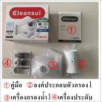 ราคา MITSUBISHI cleansui ไส้กรอง cb073 ไส้กรอง เครื่องกรองน้ำแบบติดหัวก๊อกC CBC03 Filter SUPER HIGH GRADE เครื่องกรองน้ำติดหัวก๊อก มาตรฐานน้ำดื่มNSF Faucet Mounted Water Purifier ติดตั้ง (8776601389)
