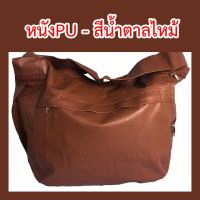 ราคา ย่ามโค้ง หนังPUและผ้าโทเร ย่ามหนัง ย่ามโทเร กระเป๋าพระ ย่ามพระ ย่ามโค้งหนัง ย่ามโค้งโทเร ป สังฆภัณฑ์ (9275122805)