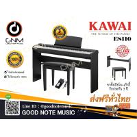 ราคา Kawai ES 110 เปียโนไฟฟ้า รุ่น ES110 Digital Piano ฟรี เก้าอี้ อดับเตอร์ ตารางโน๊ตขาตั้ง และประกันศูนย์ 3ปี (15934513447)