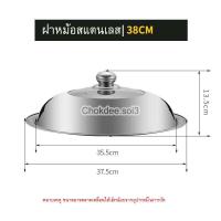 ราคา ฝาหม้อสแตนเลส มีช่องกระจกสำหรับมอง ขนาด30 32 34 36 38 40 42 ฝาหม้อ ฝาหม้อขนาดใหญ่ ฝาปิดหม้อ (18284875308)