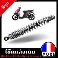 ราคา โช๊คหลังเดิม MIO FINO SCOOPY CLICK (20000721263)