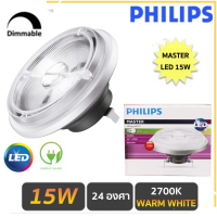ราคา PHILIPS MASTER LEDSPOT หลอดไฟ ฟิลิปส์มาสเตอร์ LV AR111 15W ใช้แทนหลอด ฮาโลเจน 75W 12V 24D แสง Warm White 2700K (20146000083)