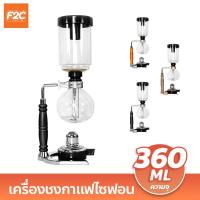 ราคา เครื่องชงกาแฟไซฟอน Syphon กาลักน้ำเครื่องชงกาแฟหม้อแก้ว เครื่องชงกาแฟสด แบบสุญญากาศ Syphon Coffee Maker 3 Cups (19952176876)