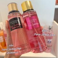 ราคา น้ำหอม วิคตอเรีย ชิมเมอร์ 250ml victoria s กลิ่น Pure Seduction Pure Seduction Shimmer น้ำหอมผู้หญิง (20391855942)