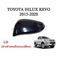 ราคา ฝาครอบกระจกมองข้าง TOYOTA REVO FORTUNER 15 23 โตโยต้า รีโว่ ฟอร์จูนเนอร์ 2015 2023 โครเมี่ยม ดำ ฝาครอบกระจกรีโว่ ฝากระจกมองข้างรีโว่ ฝาหลังกระจก ฝา 16 17 (16995135272)
