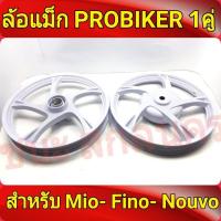 ราคา PROBIKER ล้อแม็ก หน้า1 40 หลัง1 60 ขอบ14 สีขาวล้วน สำหรับ MIO 115 ล้อแม็กมีโอ115 แม็กฟีโน่ขอบ 14 NOUVO นูโวที่ไม่ใช่หัวฉีด ล้อแม็กมอไซค์ MIO14 1ค (889234368)