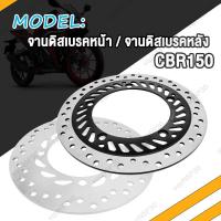 ราคา จานเบรค หน้า หลัง CBR 150 จานดิสเบรค CBR150 จานหน้า จานดิสเบรคหน้า จานดิส จานเบรคเจาะ ซีบีอาร์ 150 (20649430212)