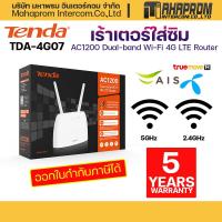 ราคา เร้าเตอร์ใส่ซิม 4G Tenda 4G07 4G09 AC1200 Dual band Wi Fi 4G LTE Router (20450184430)