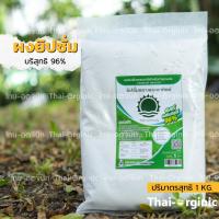 ราคา ยิปซั่มเกษตร 1 กก ยิปซั่มบริสุทธิ์96 ยิปซั่มตราพระอาทิตย์ ยิปซั่มปรับดิน ยิปซั่มปรุงดิน ปฐมอโศก (20721323475)