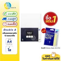 ราคา แฟ้มซองพลาสติก Double A ขนาด A4 สีขาวใส แพ็ค 12 ซอง แถมฟรี Sticky Note 3 3 นิ้ว (19871072816)