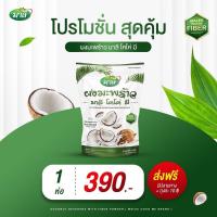 ราคา มาลี โค่โค่ มี ผงมะพร้าวมาลี ของแท้ ผงมะพร้าวสกัดเย็น ผสมไฟเบอร์ คุมหิว อิ่มนาน ผิวพรรณให้สดใส 150 กรัม (17370308568)