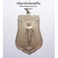 ราคา พระฉลอง 25 พุทธศตวรรษ ทรงเสมา เนื้ออัลปาก้า ปี 2500 เหรียญดี พิธีใหญ่ ปีลึก KP3881 (20796588784)