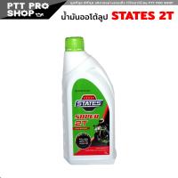 ราคา STATES SUPER 2T น้ำมันออโต้ลูป สำหรับเครื่องยนต์ 2 จังหวะ ปริมาณ 1ลิตร (20581269289)