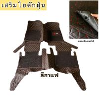 ราคา พรมปูพื้นรถยนต์Mitsubishi Xpander ปี2018 2023 7ชิ้นเต็มคัน พรม6D 7D พรมหนานุ่ม (17177202961)