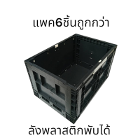 ราคา ลังพลาสติกขนาดใหญ่ ลังพลาสติกใหญ่ ลังพลาสติก ลังพลาสติกพับได้ สินค้าใหม่ พร้อมส่งในไทย (20720434530)