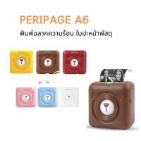 ราคา Peripage​ A6 เคริ่องพิมพ์ไร้หมึก EASY PRINT
