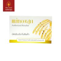 ราคา แม่ทองสุก ทองแท่ง ทองแผ่น น้ำหนัก 2 สลึง คละลาย (18685310208)