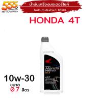 ราคา น้ำมันเครื่องมอไซค์ Honda ทุกเบอร์ น้ำมันเครื่อง 4T 4AT ฝาแดง ฝาน้ำเงิน ฝาเทา รับประกันสินค้าแท้ 100 เลือกสินค้าได้เลย (20045930844)