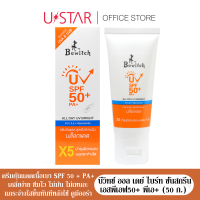 ราคา Bewitch All Day Bright Sunscreen SPF50 PA บีวิทช์ ออล เดย์ ไบร์ท ซันสกรีน เอสพีเอฟ50 พีเอ 50 กรัม (20729699963)