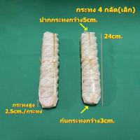 ราคา กระทงขนมเข่ง กระทงใบตองแห้ง 4 กลัดเล็ก (15830409317)
