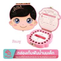 ราคา กล่องเก็บฟันน้ำนมเด็ก กล่องเก็บฟัน ที่เก็บฟันเด็ก กล่องเก็บของที่ละรึก กล่องฟันน้ำนม กล่องไม้ (20133481597)