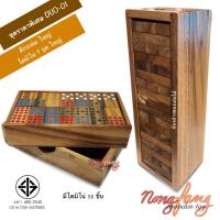 ราคา DUO 01 เกมไม้ตึกถล่ม ขนาดใหญ่ โดมิโน่ 9 จุด ขนาดใหญ่ Stack wooden tower size L 9 Domino size L จังก้า คอนโดไม้ condo แจงก้า เจงก้า เกมส์ไม้ น้องฝางของเล่นไม้ (13522883721)