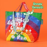 ราคา กระเป๋า Shopping bag กันน้ำ ผลิตจากผ้ากระสอบ กระเป๋าจ่ายตลาด (20694519693)
