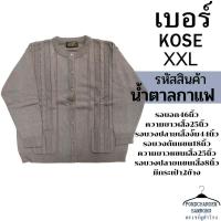 ราคา เสื้อกันหนาวไหมพรม XXL แบบคอกลม รอบอก 46นิ้ว ยืดเพิ่มได้ถึง50นิ้ว มีบริการเก็บเงินปลายทาง (17482694488)