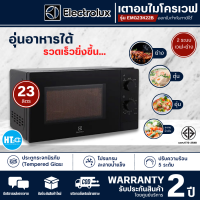 ราคา ส่งฟรี ELECTROLUX ไมโครเวฟแบบตั้งโต๊ะ พร้อมระบบย่าง รุ่นEMG20K22B 20 ลิตร และรุ่นEMG23K22B 23ลิตร ฟรี ตะแกรงย่าง 1 ชิ้น รับประกัน 2 ปี (17644623445)