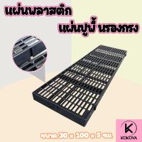 ราคา แผ่นปูพื้น แผ่นรองพื้น สแลทพลาสติก รุ่นยาว1เมตร แผ่นปูพื้น (20672851528)