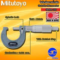ราคา Mitutoyo ไมโครมิเตอร์วัดนอกหน่วยมิลความละเอียด 0 001มิล รุ่น 103 Outside Micrometer Series 103 (12507183848)