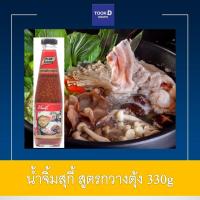 ราคา น้ำจิ้มสุกี้ สูตรกวางตุ้ง ขนาด 330 กรัม น้ำจิ้ม สุกี้ ชาบู ซอสสุกี้ กวางตุ้ง ตรา เพียวฟู้ดส์ (9809532131)