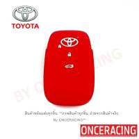 ราคา พร้อมส่ง ซิลิโคนกุญแจ ซิลิโคนกุญแจรถยนต์ เคสกุญแจรถ ปลอกกุญแจ ซิลิโคน Toyota Yaris Ativ 2022 2023 1ชิ้น By Onceracing (16437299637)