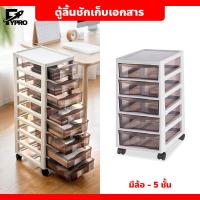 ราคา ตู้เก็บเอกสาร ตู้ลิ้นชัก ติดป้ายเก็บเอกสารได้ ชั้นเก็บเอกสาร (20422337149)