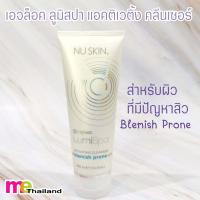 ราคา โฟมล้างหน้า ลูมิสปา สำหรับผู้มีปัญหาสิว Nuskin ageloc Lumispa Activating Cleanser Blemish Prone (7625381380)
