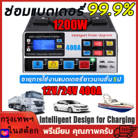 ราคา จัดส่งในกรุงเทพฯ ใหม่ 1200w เครื่องชาร์จแบตเตอรี่รถยนต์ เครื่องชาร์จ 24V 12V ตัวชาร์จแบตเตอรี่ เครื่องชาร์จอัจฉริยะและซ่อมแบตเตอรี่รถย (20004532389)