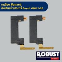 ราคา ขาเสียบ ฟิลคอยล์ สว่านโรตารี่ BOSCH บอช สำหรับรุ่น GBH2 26 DFR DE DRE ราคาต่อคู่ (20357801204)