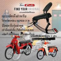 ราคา BOO เบาะเด็กนั่งรถมอเตอร์ไซค์ สำหรับใส่รถฮอนด้า ดรีมซุปเปอร์คัพ รุ่น ไฟหน้ากลมหลอดไฟ LED ทั้ง 2 ปี 1 ซุปเปอร์คัพ ปี2018 19 2 ซุปเปอร์คัพ ปี 2020 (11052108288)