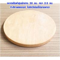 ราคา หน้าเก้าอี้ไม้ สำเร็จรูป 30 ซม หนา 2 5 ซม หน้าเก้าอี้ไม้อัดวีเนียร์ไม้ยางพารา Top เก้าอี้ หน้าเก้าอี้กลม หัวเก้าอี้กลม TYG (16707454440)
