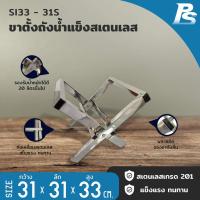 ราคา ขาตั้งถังน้ำแข็งใช้กับถังเก็บน้ำแข็งพลาสติก ที่วางถังน้ำแข็ง ชั้นวางถังน้ำแข็ง ขาตั้งถังน้ำแข็งสเตนเลส Perfect Stainless (13415536790)